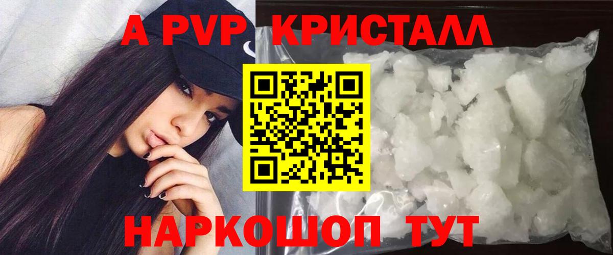 A-PVP кристаллы Губкинский