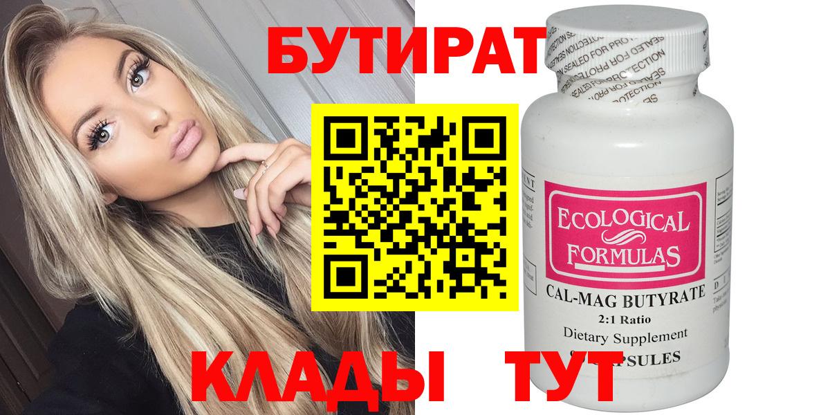 Губкинский  БУТИРАТ BDO 33%  Вход с VPN 