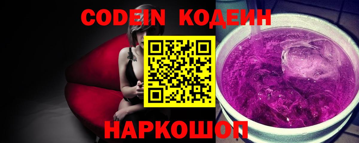 Кодеиновый сироп Lean напиток Lean (лин)  Кодеиновый сироп Lean Purple Drank  Вход с VPN  Губкинский 